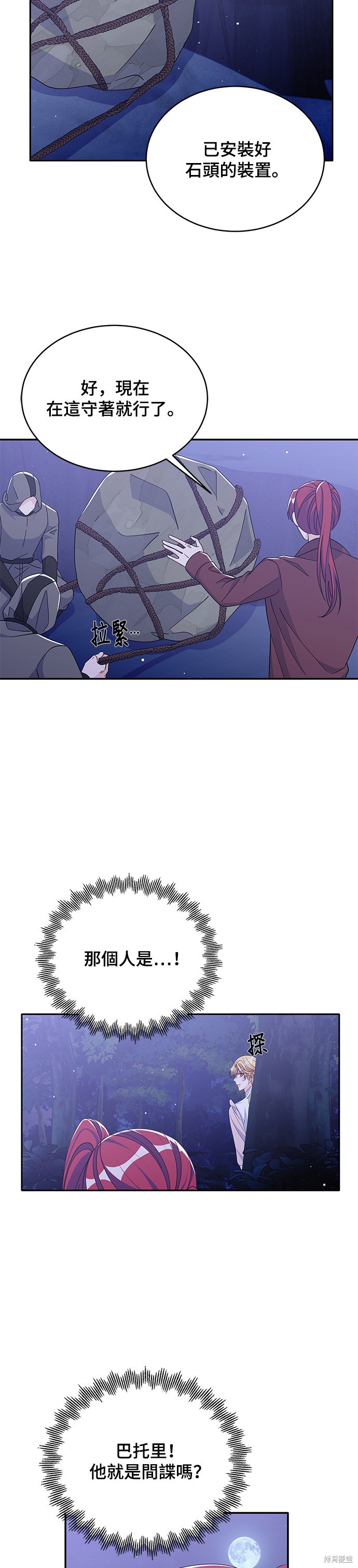 🍶穿越的女骑士 第85话 第6页