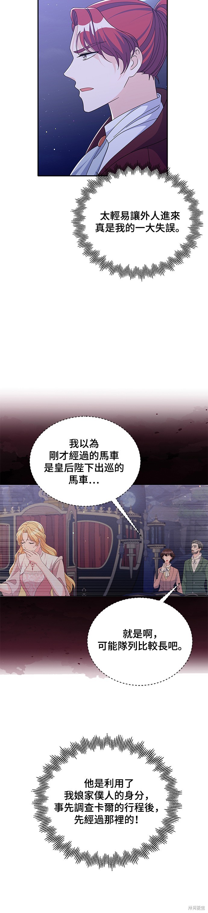 🍶穿越的女骑士 第85话 第7页