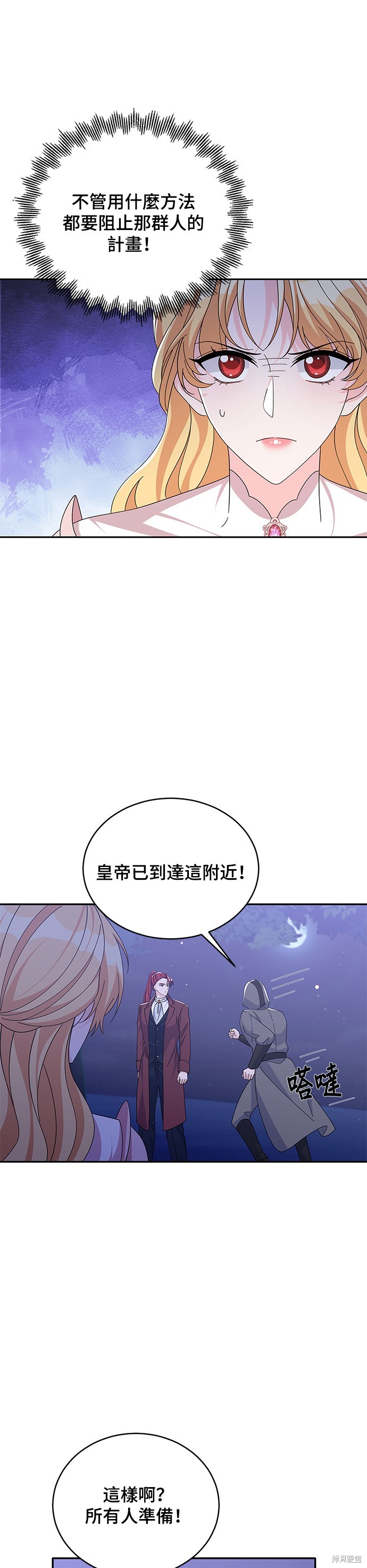 🍶穿越的女骑士 第85话 第8页