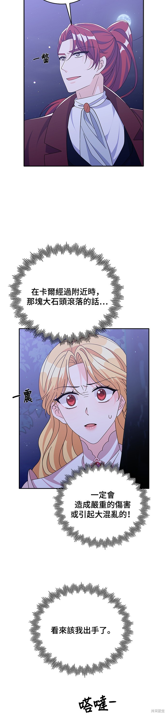 🍶穿越的女骑士 第85话 第9页