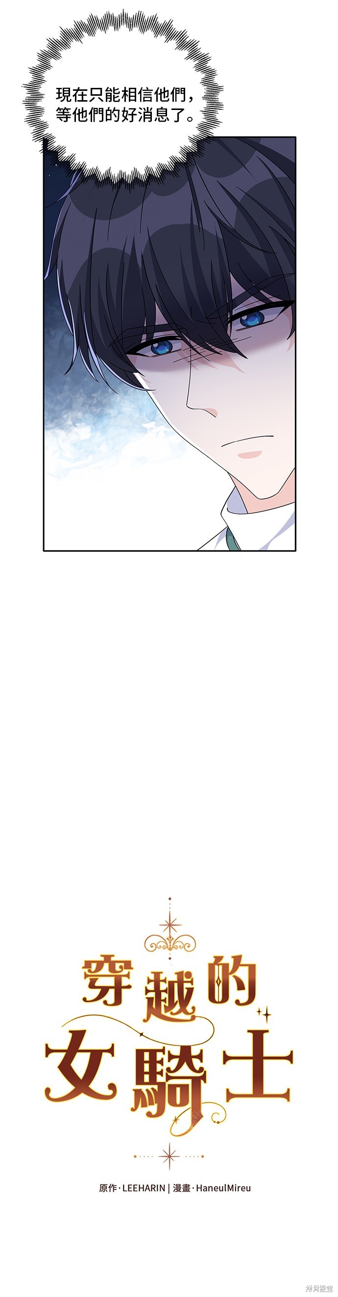 🍶穿越的女骑士 第87话 第10页