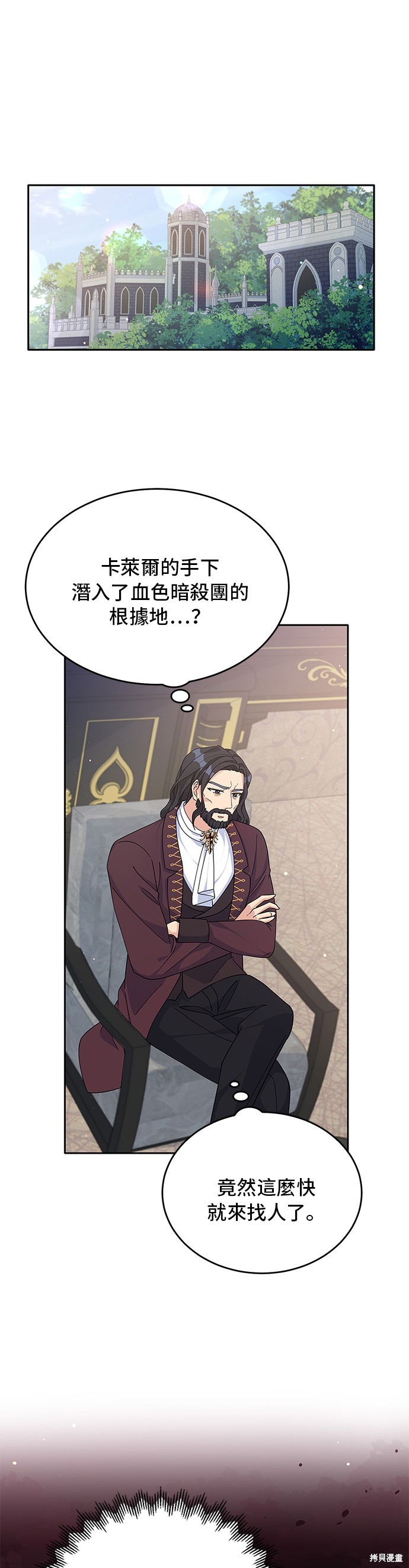 🍶穿越的女骑士 第87话 第11页