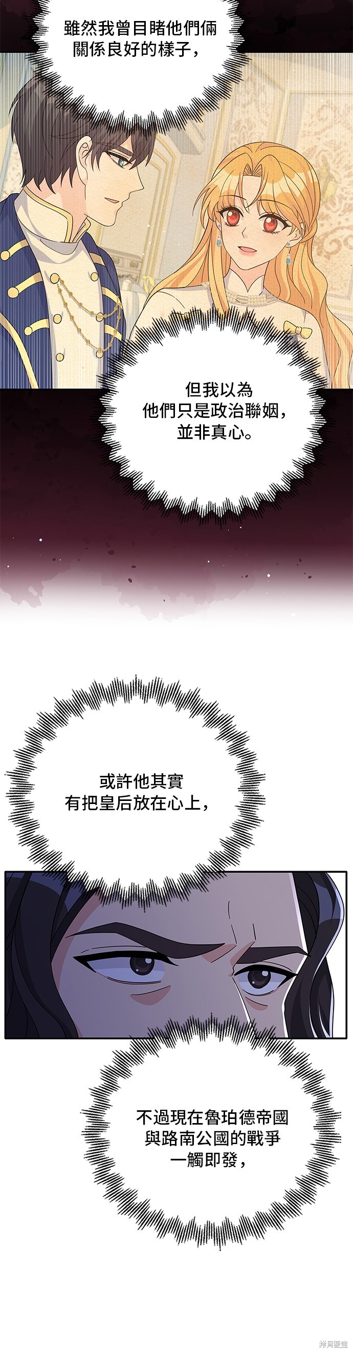 🍶穿越的女骑士 第87话 第12页