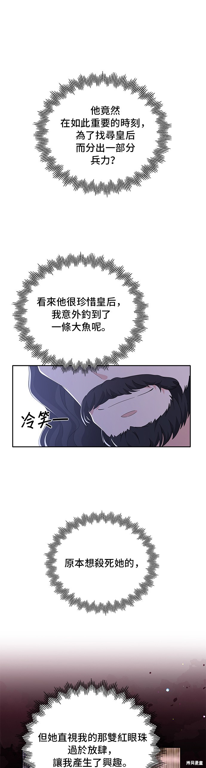 🍶穿越的女骑士 第87话 第13页