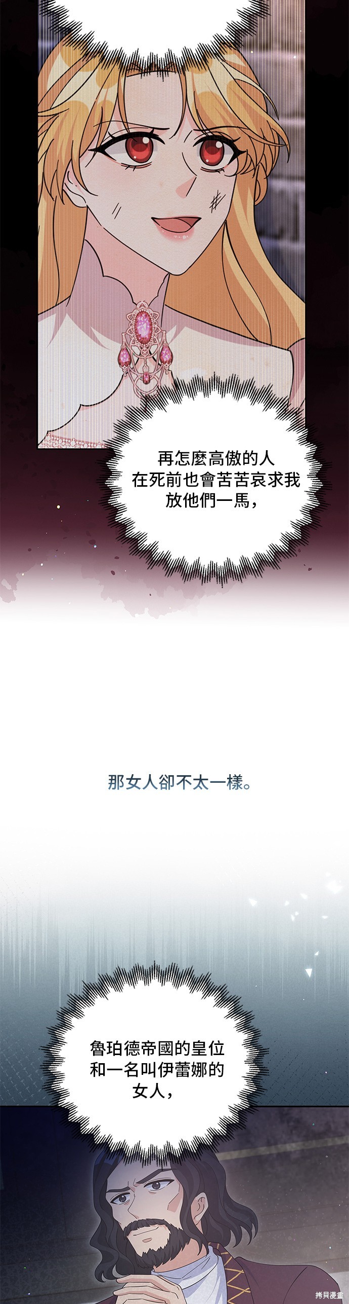 🍶穿越的女骑士 第87话 第14页