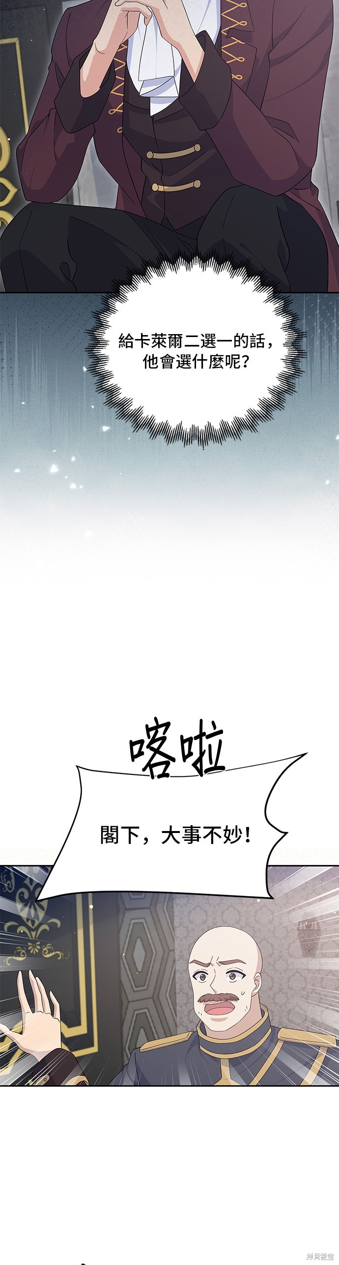 🍶穿越的女骑士 第87话 第15页