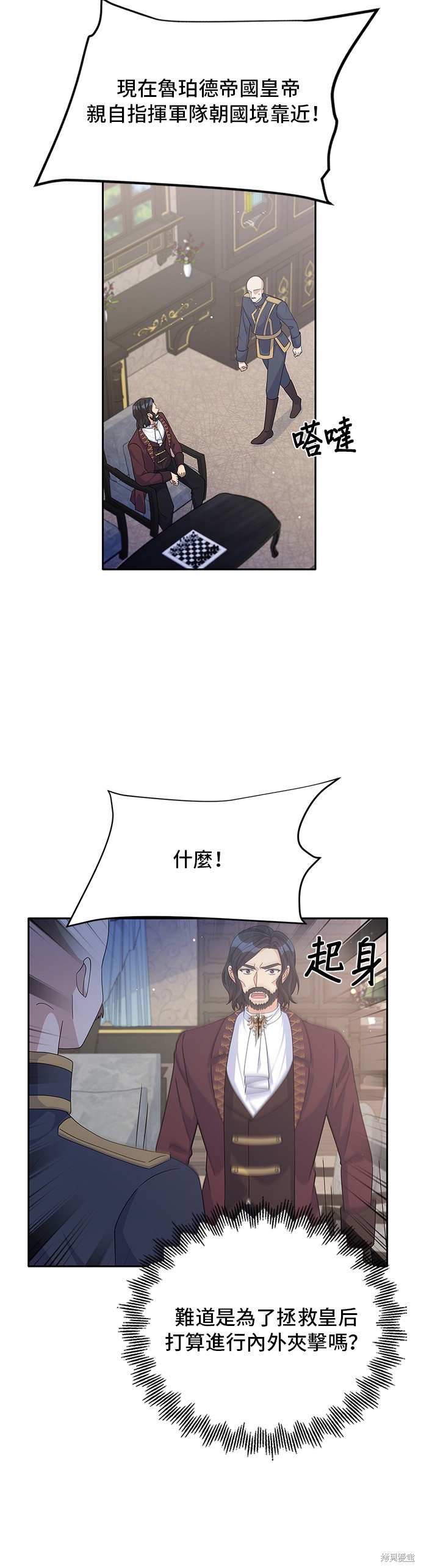 🍶穿越的女骑士 第87话 第16页