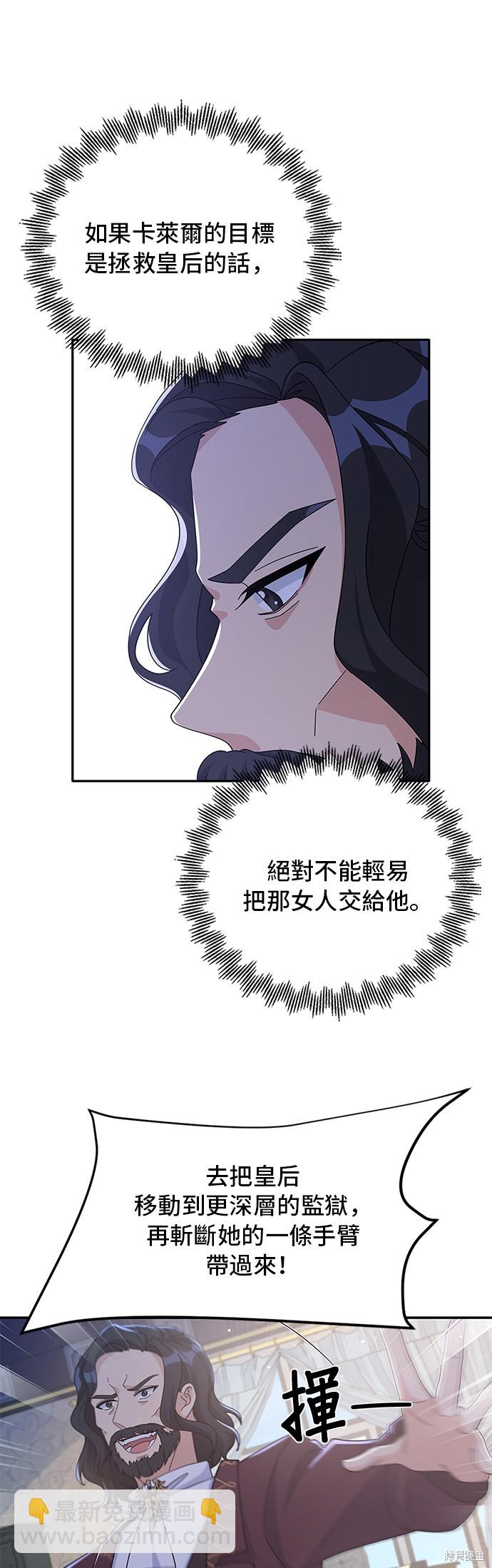 🍶穿越的女骑士 第87话 第17页