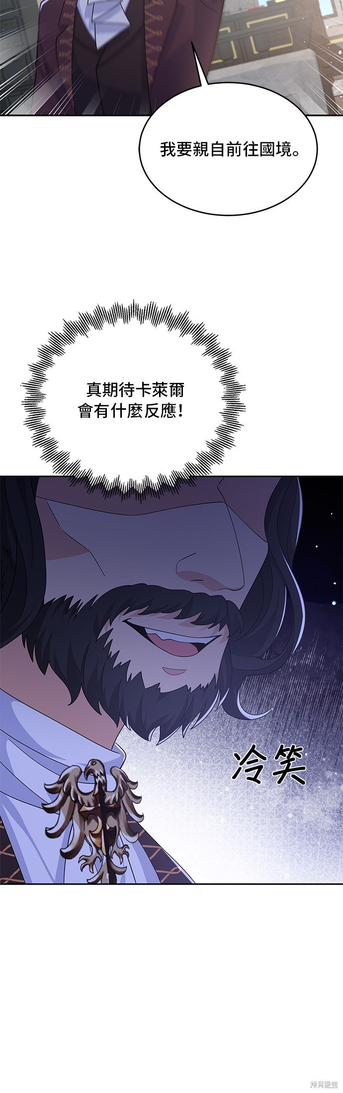 🍶穿越的女骑士 第87话 第18页