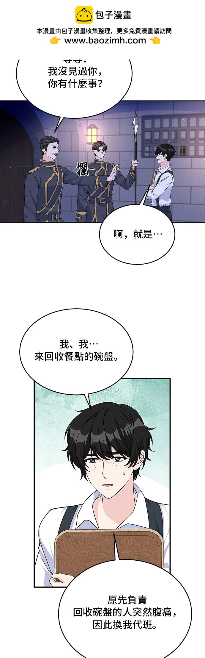 🍶穿越的女骑士 第87话 第2页
