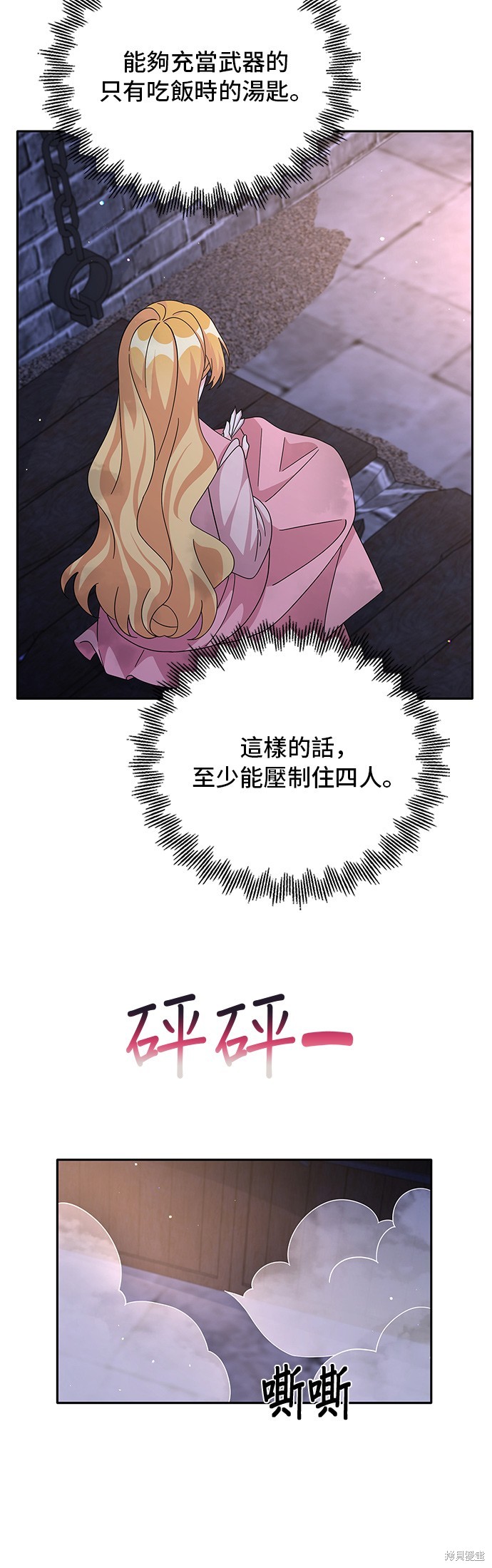 🍶穿越的女骑士 第87话 第20页