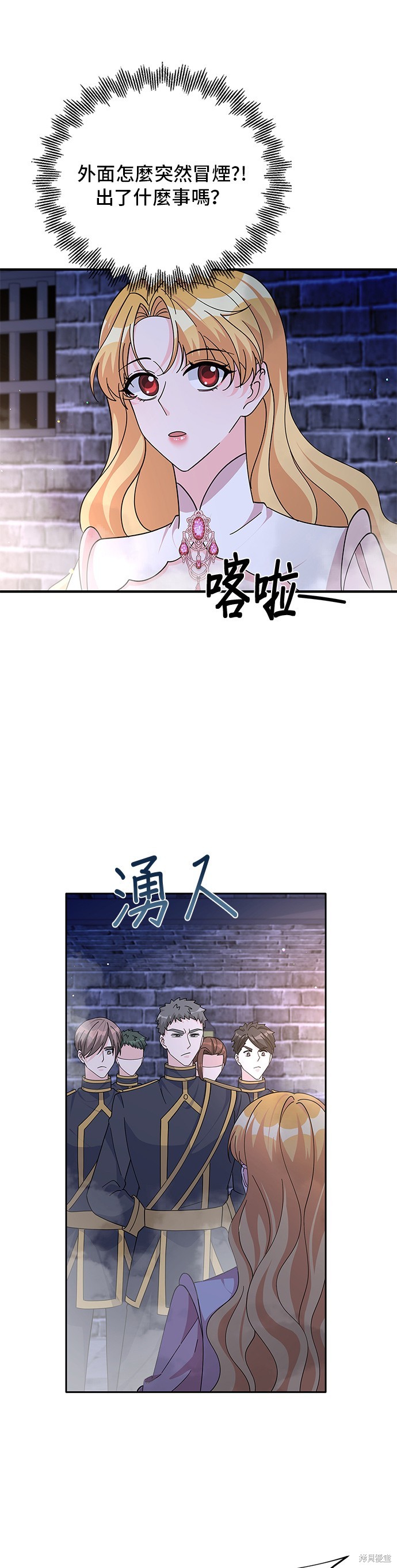 🍶穿越的女骑士 第87话 第21页