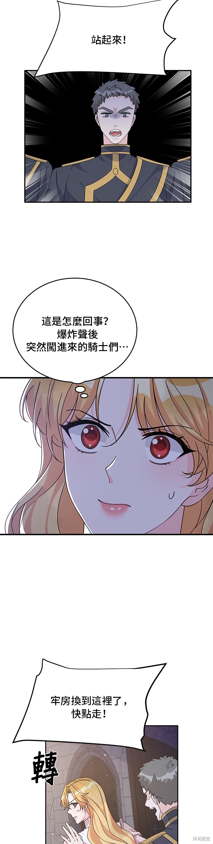 🍶穿越的女骑士 第87话 第22页