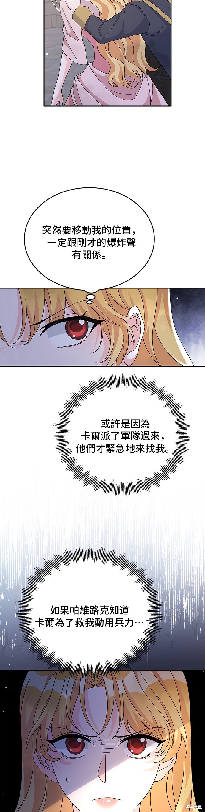 🍶穿越的女骑士 第87话 第23页