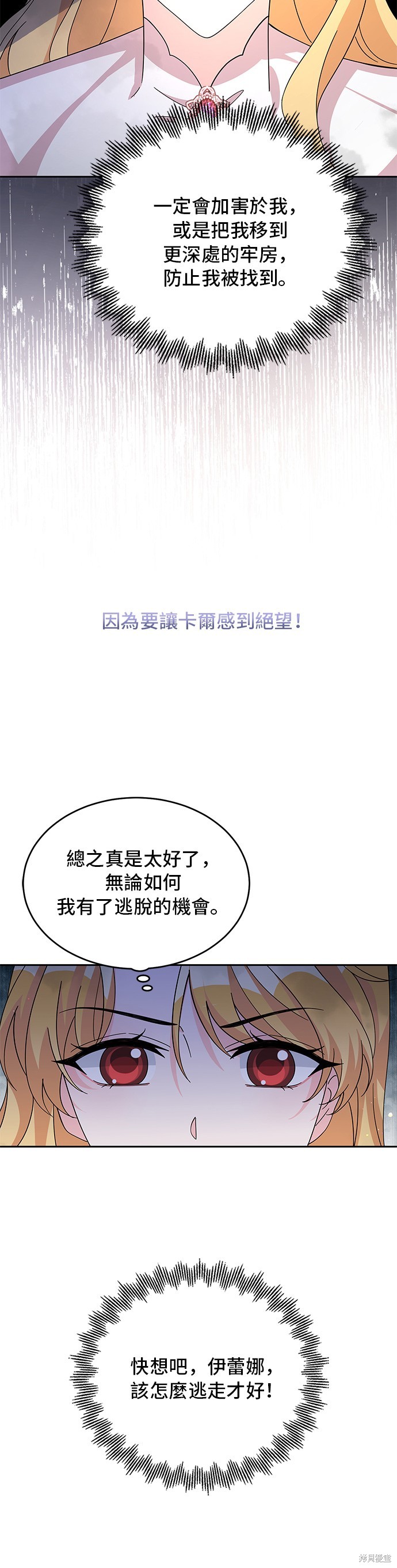🍶穿越的女骑士 第87话 第24页