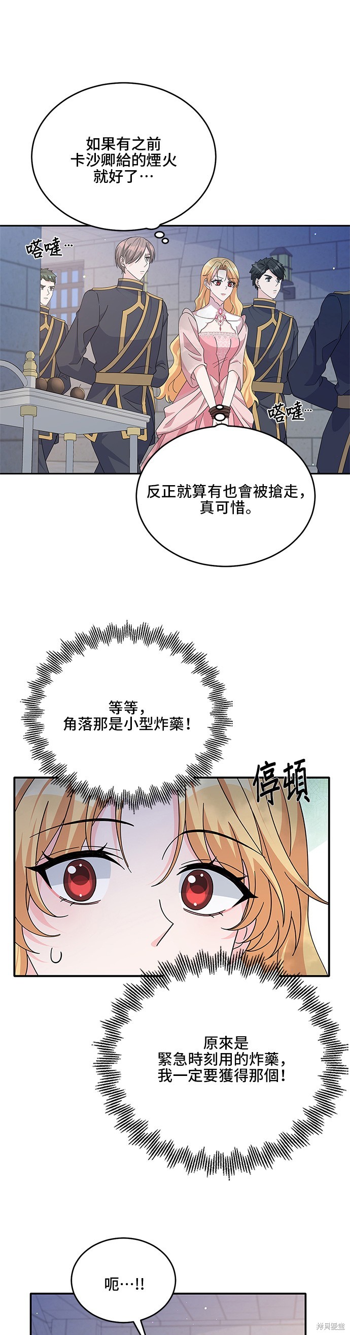 🍶穿越的女骑士 第87话 第25页