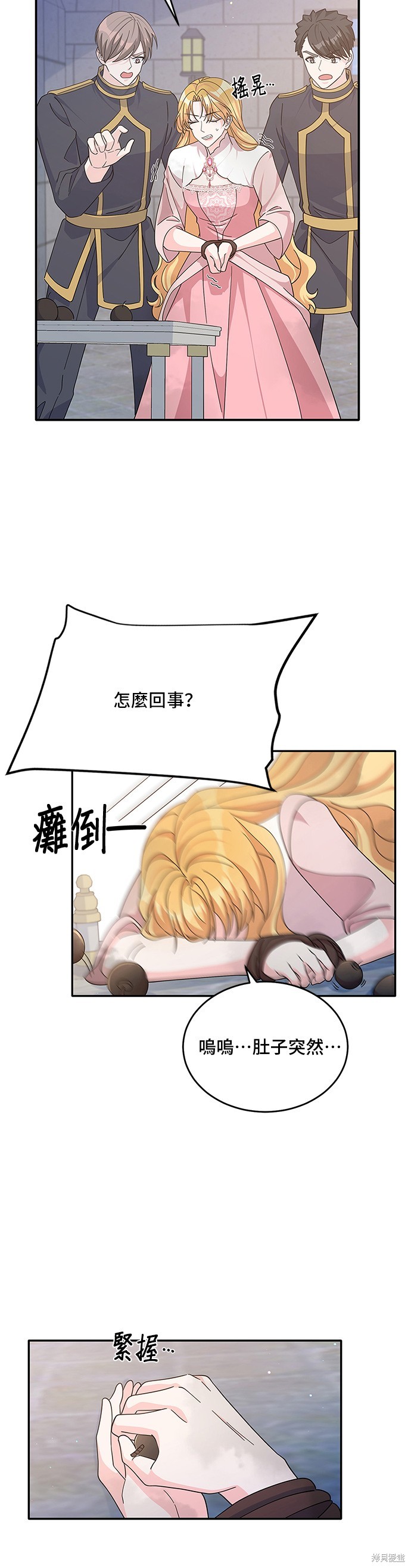 🍶穿越的女骑士 第87话 第26页