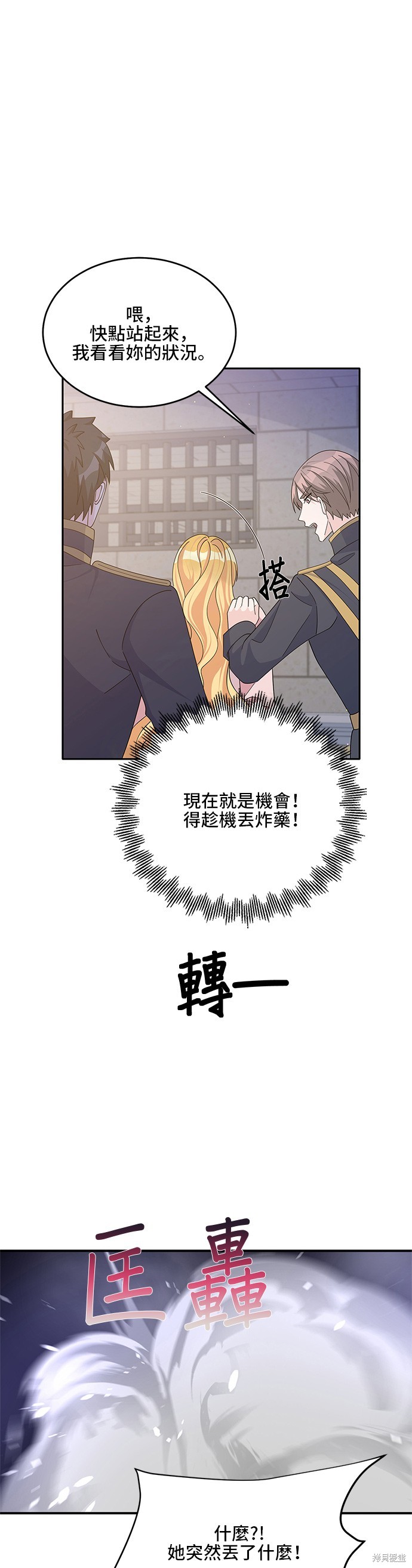 🍶穿越的女骑士 第87话 第27页
