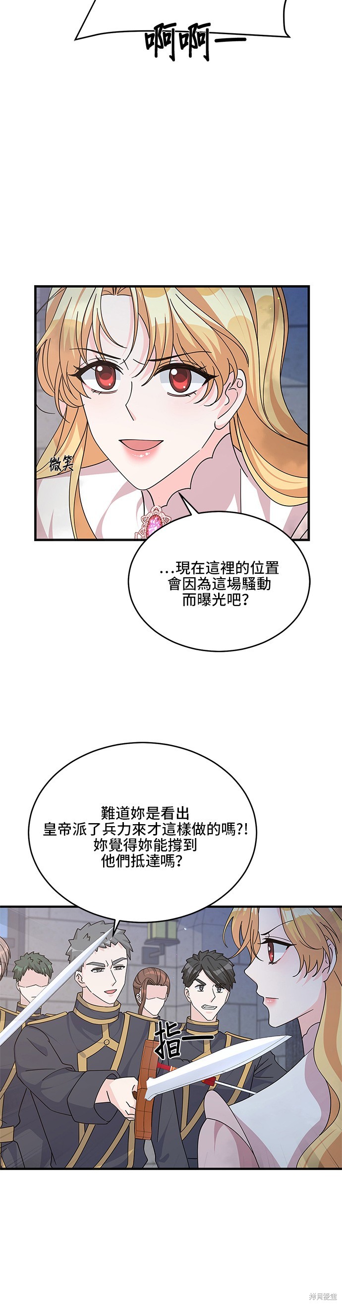🍶穿越的女骑士 第87话 第28页