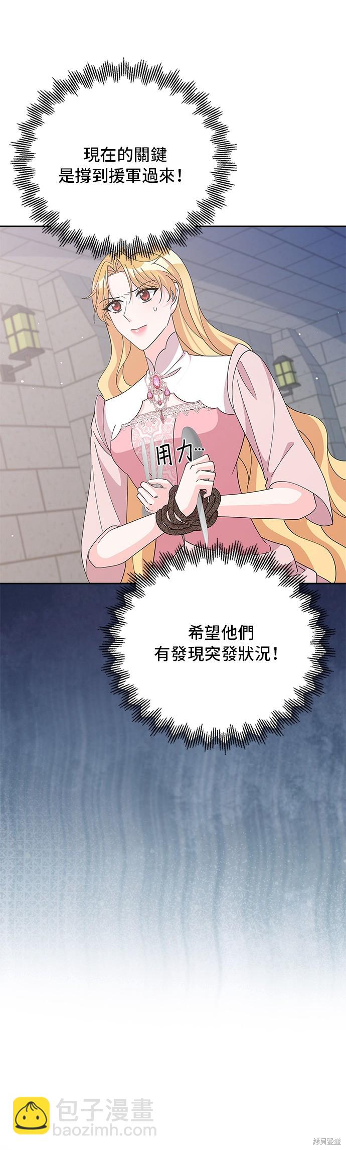 🍶穿越的女骑士 第87话 第29页