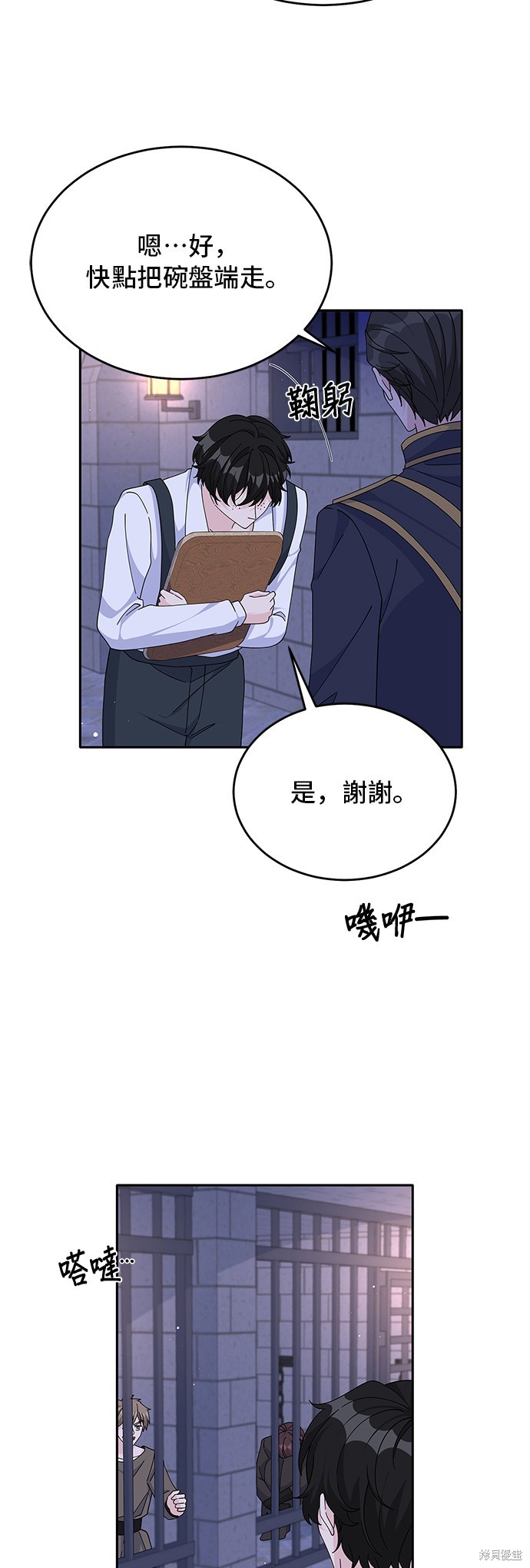 🍶穿越的女骑士 第87话 第3页