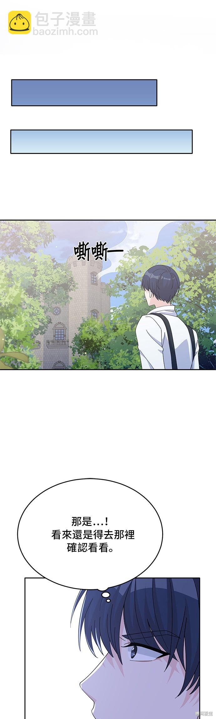 🍶穿越的女骑士 第87话 第30页
