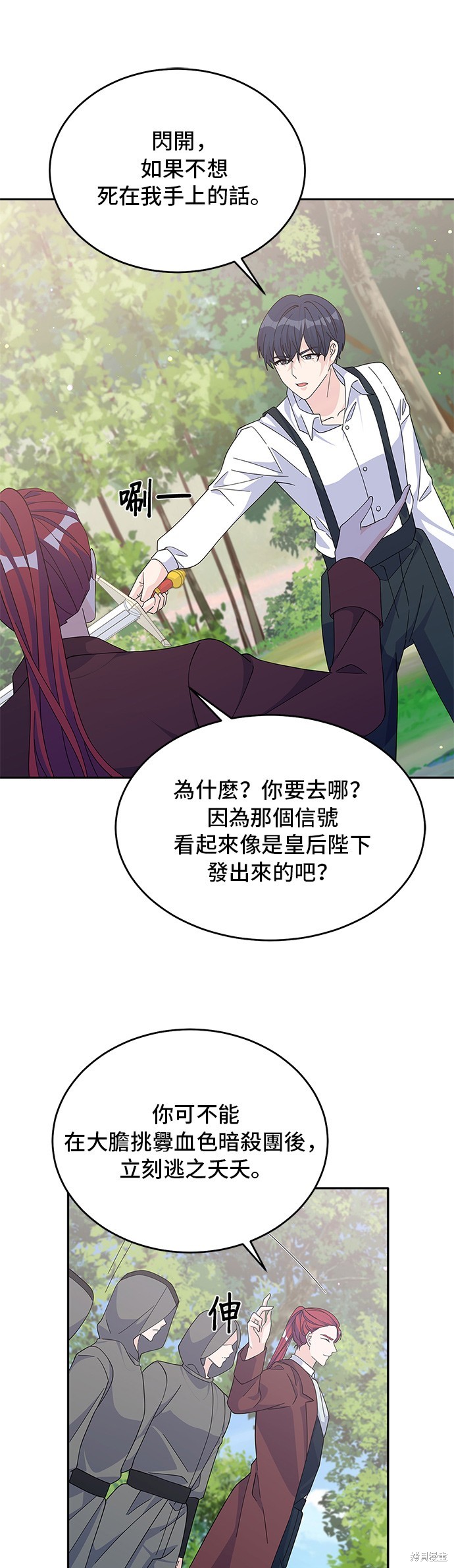 🍶穿越的女骑士 第87话 第33页