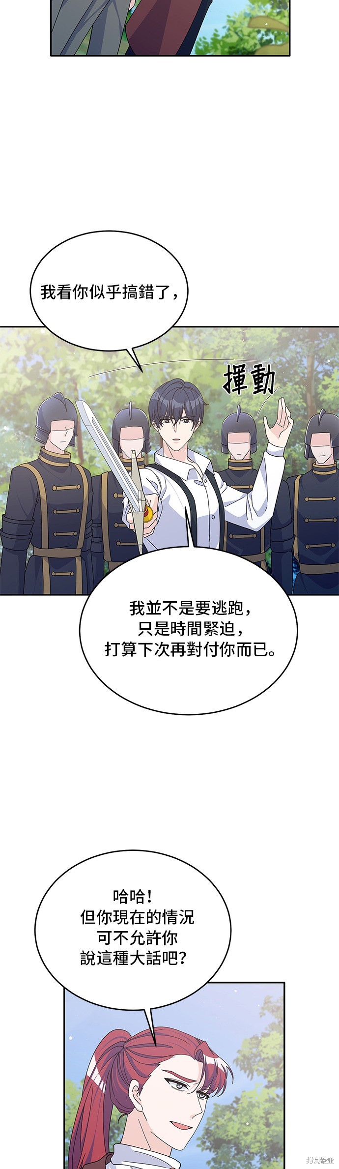 🍶穿越的女骑士 第87话 第34页