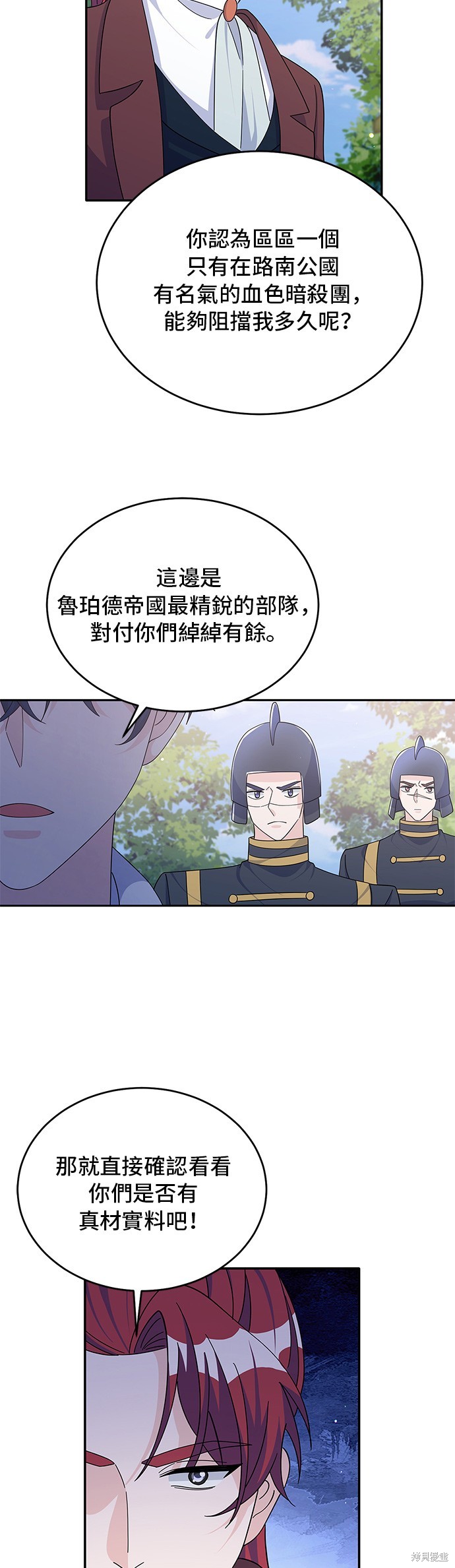 🍶穿越的女骑士 第87话 第35页