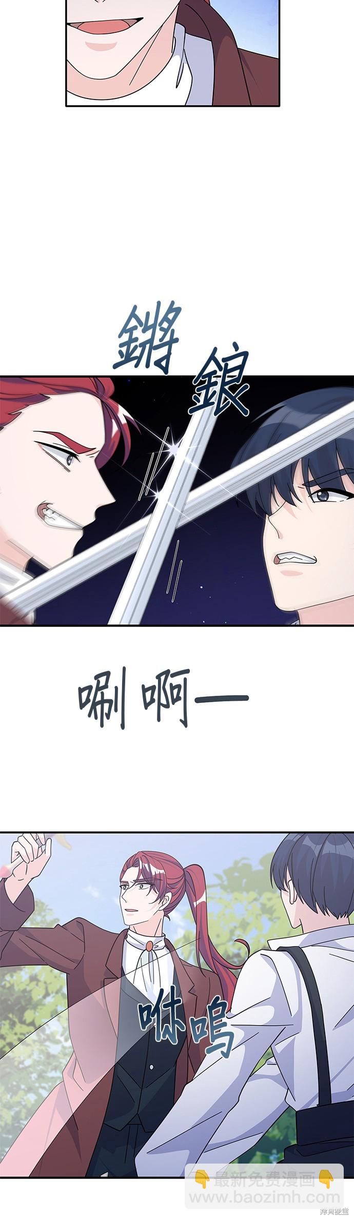 🍶穿越的女骑士 第87话 第36页