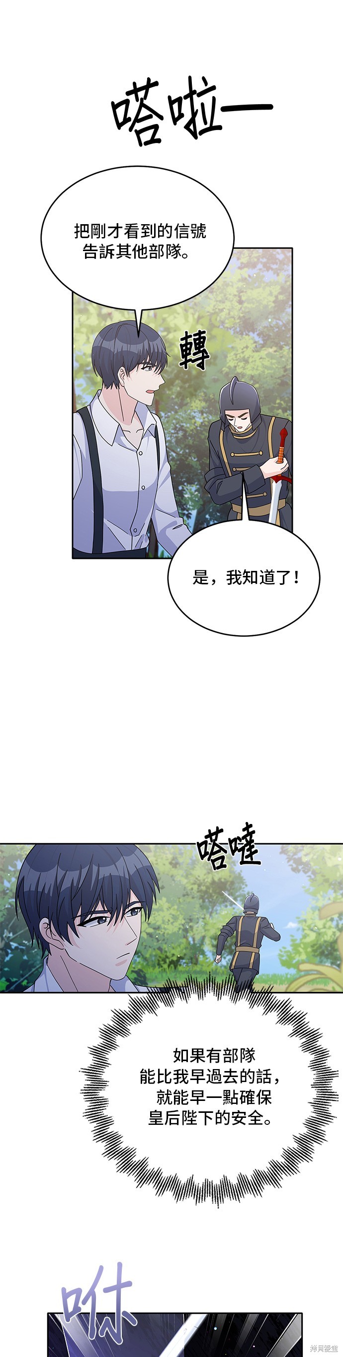🍶穿越的女骑士 第87话 第37页