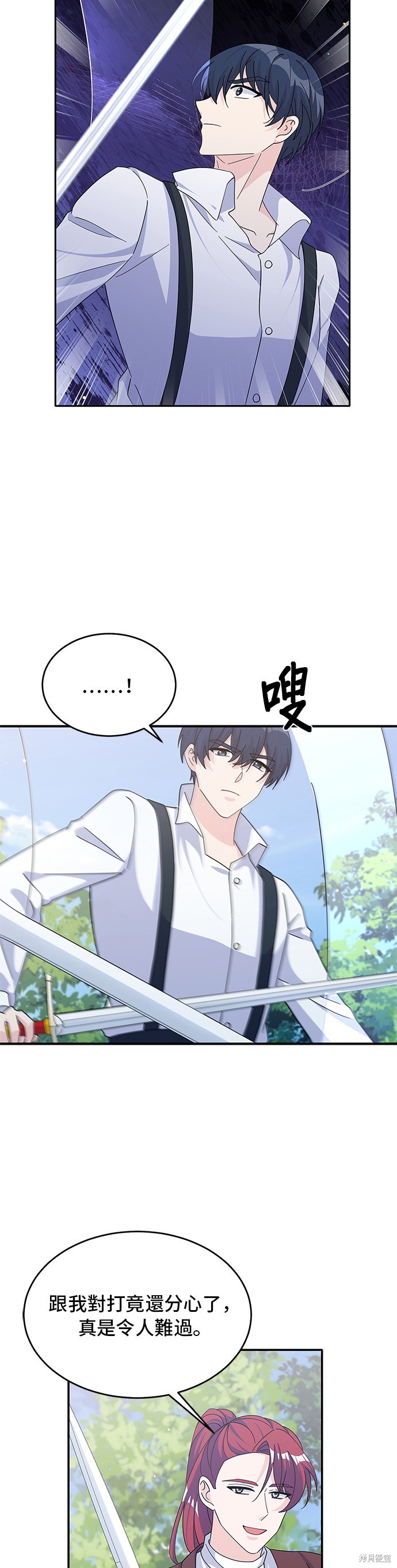 🍶穿越的女骑士 第87话 第38页