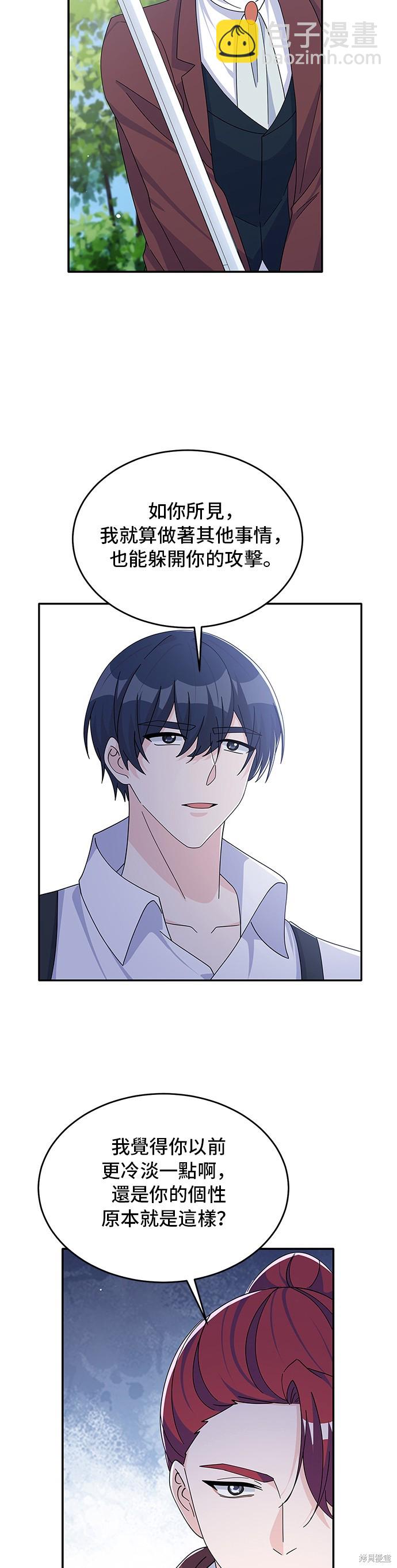 🍶穿越的女骑士 第87话 第39页