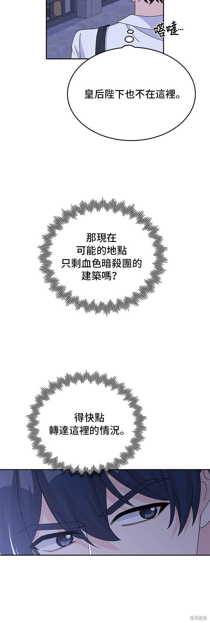 🍶穿越的女骑士 第87话 第4页