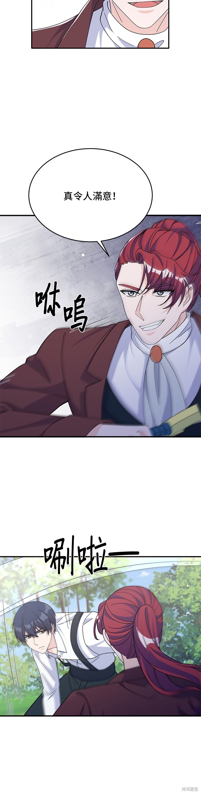 🍶穿越的女骑士 第87话 第40页