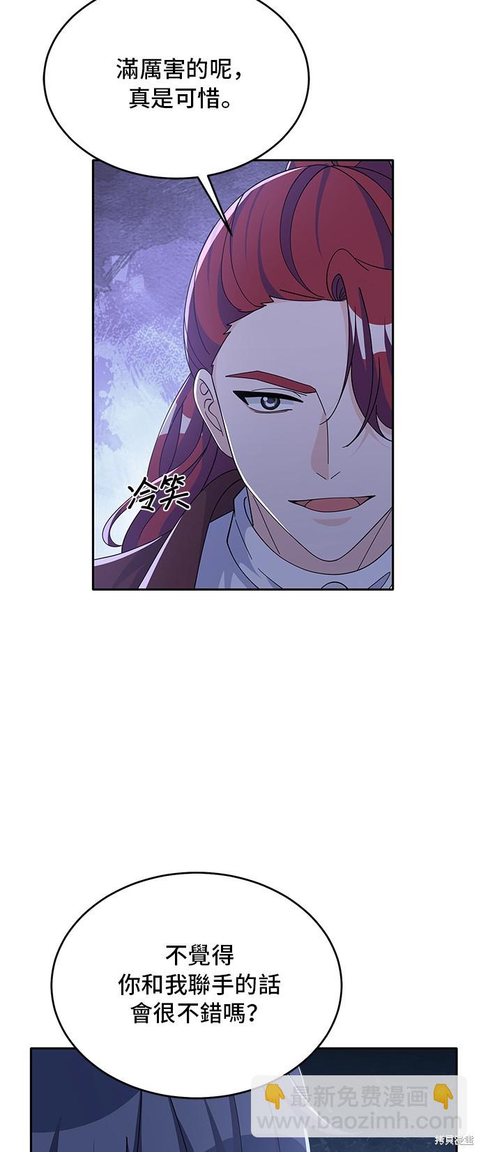 🍶穿越的女骑士 第87话 第43页