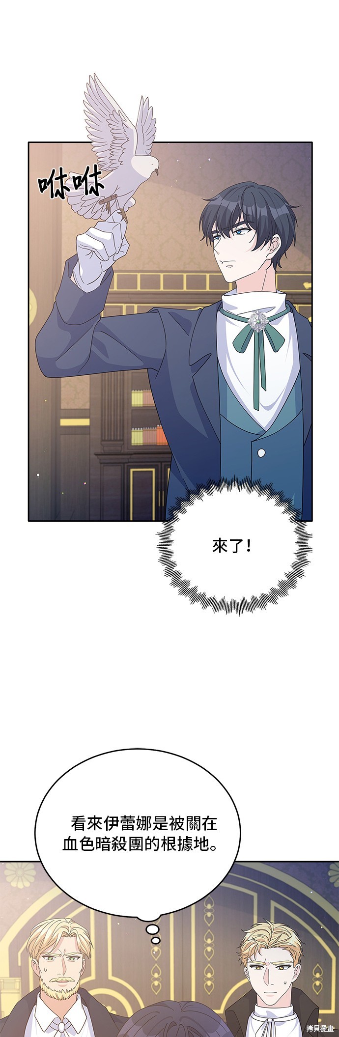 🍶穿越的女骑士 第87话 第7页