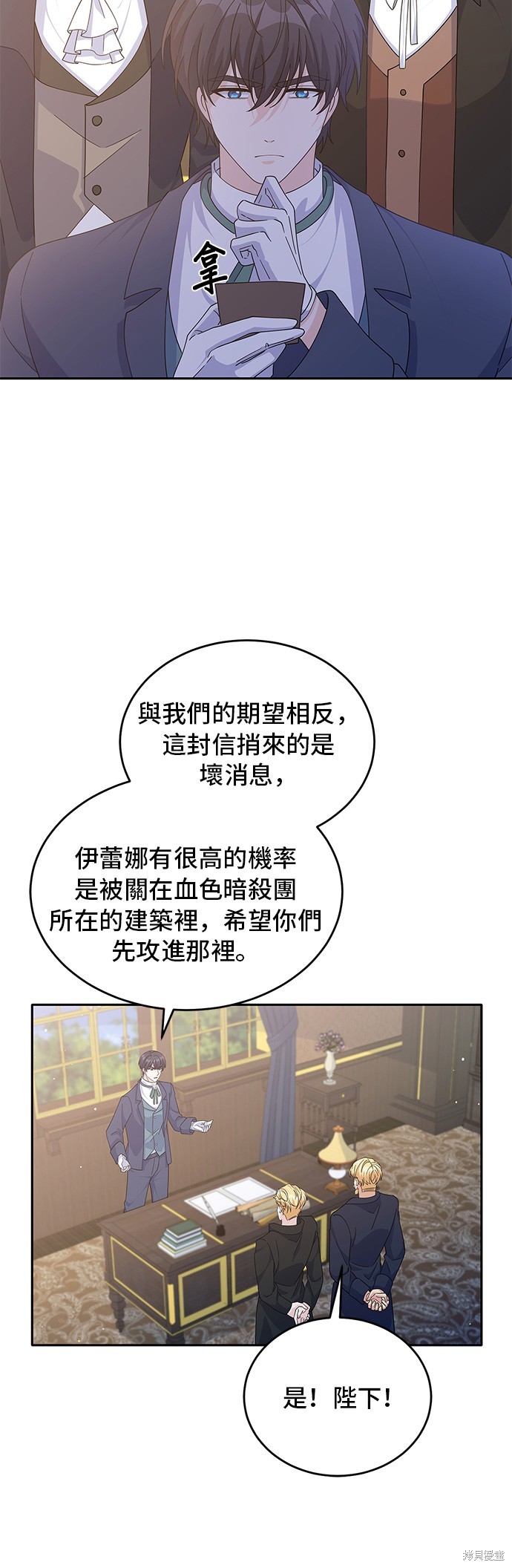 🍶穿越的女骑士 第87话 第8页