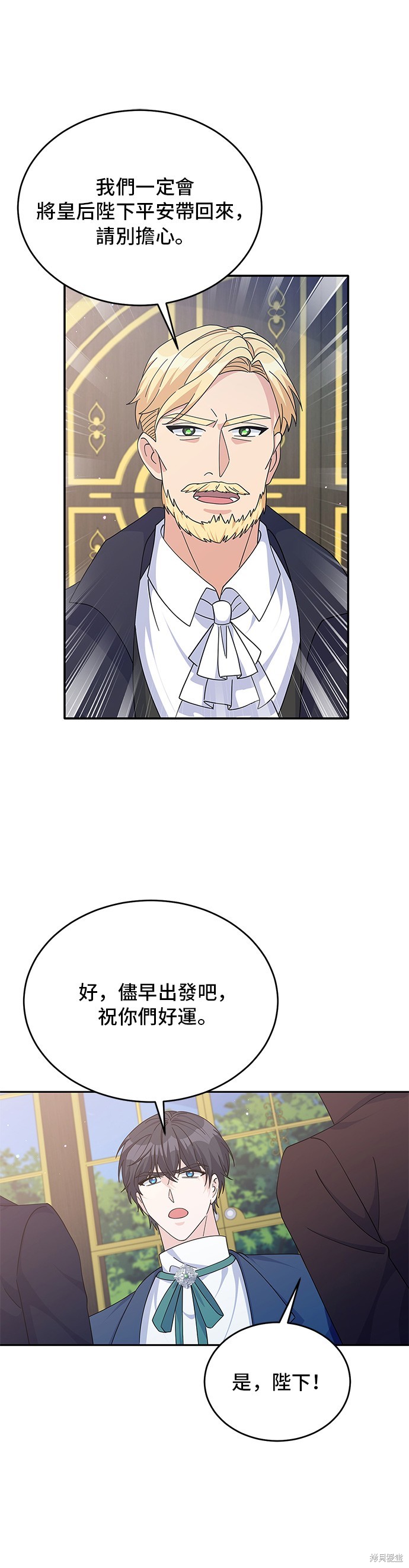 🍶穿越的女骑士 第87话 第9页