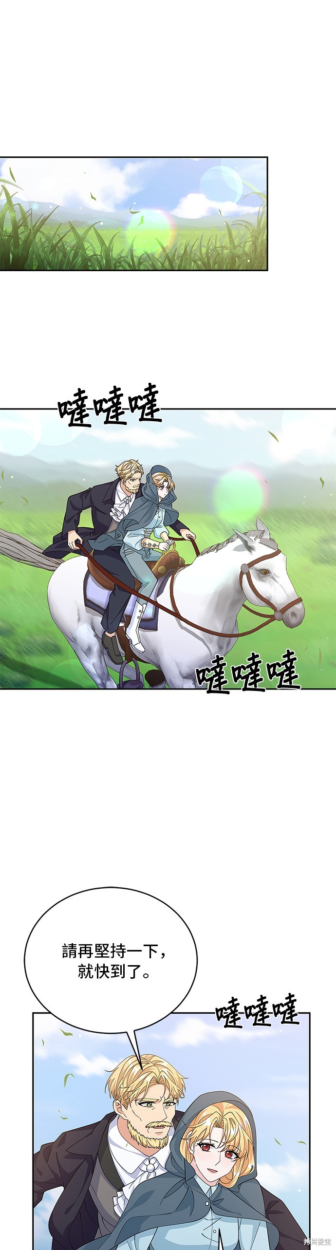 🍶穿越的女骑士 第89话 第1页