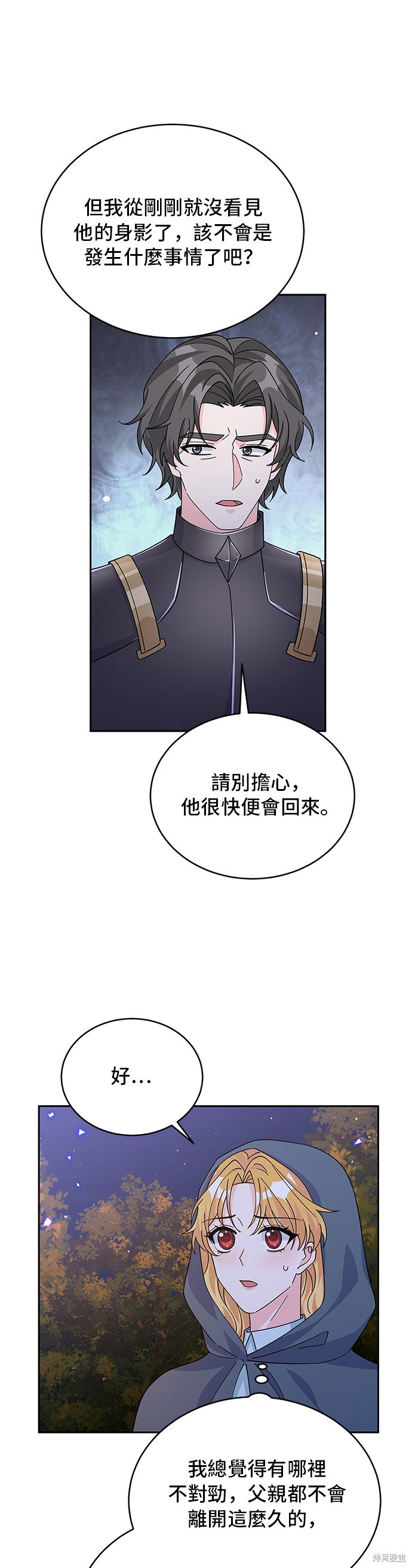 🍶穿越的女骑士 第89话 第11页