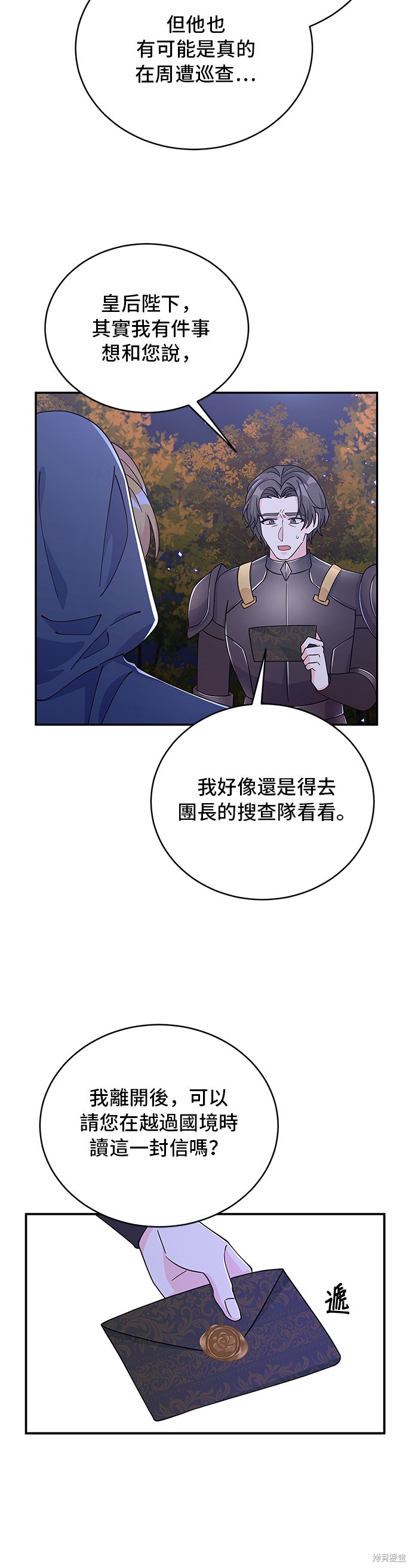 🍶穿越的女骑士 第89话 第12页