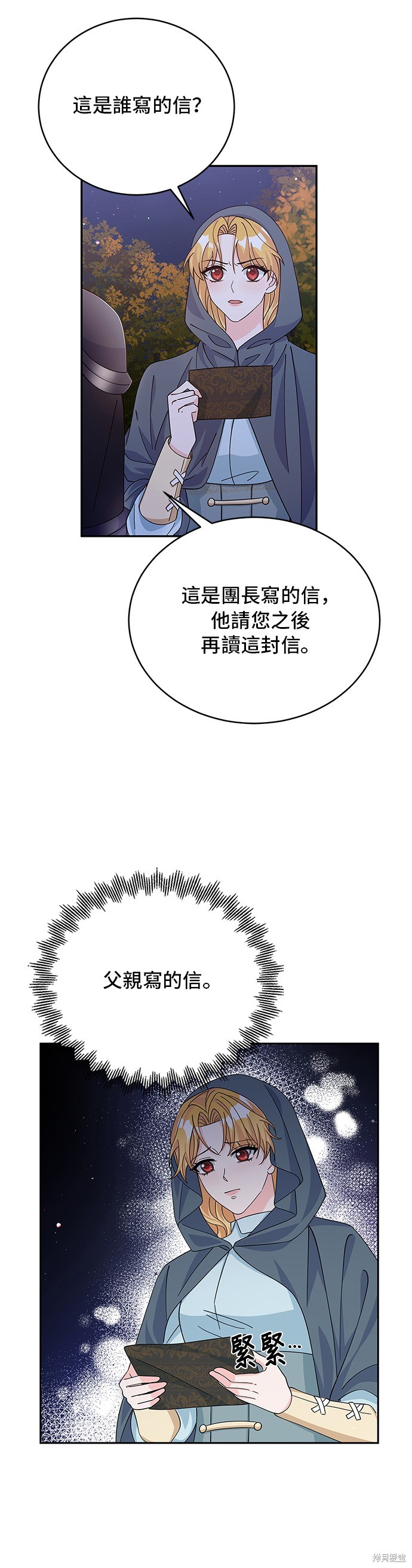 🍶穿越的女骑士 第89话 第13页