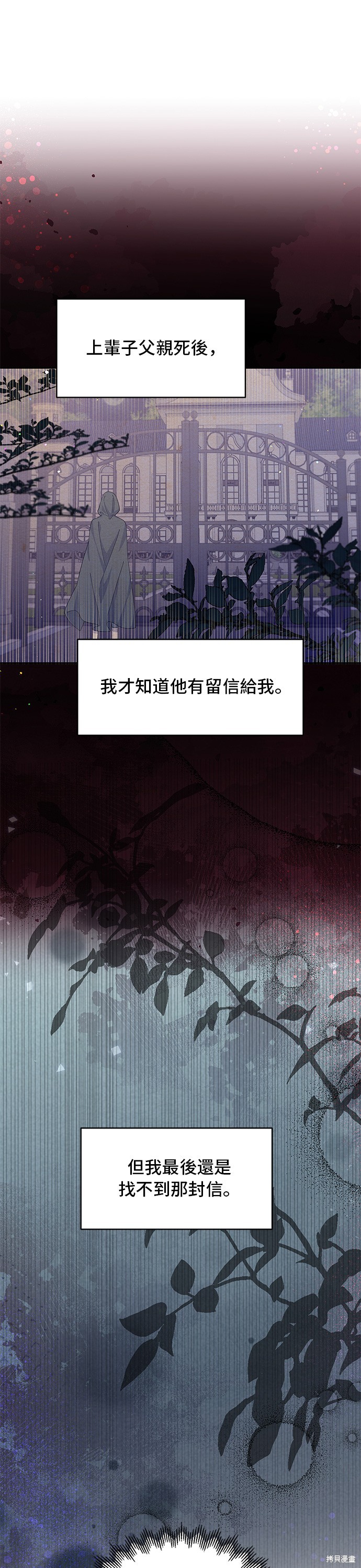 🍶穿越的女骑士 第89话 第14页