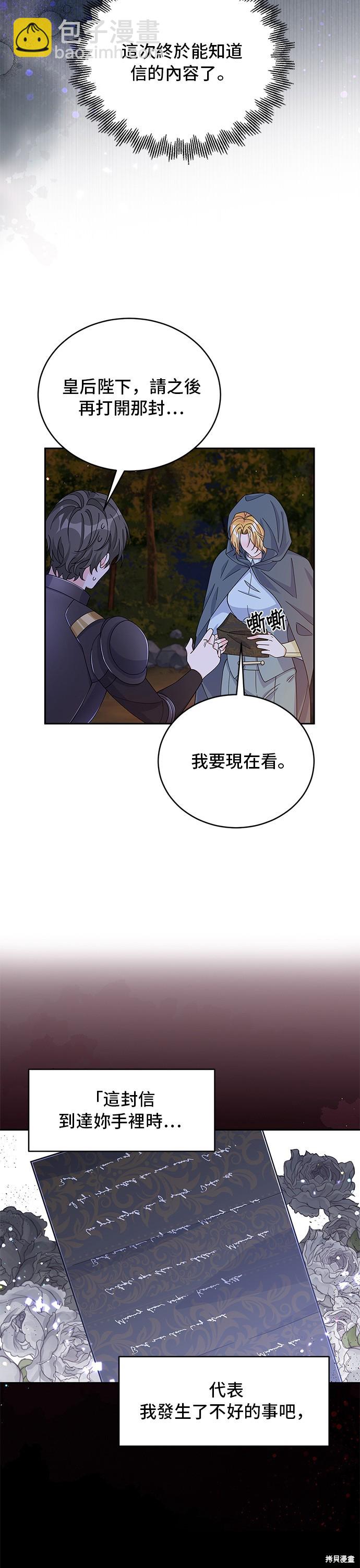 🍶穿越的女骑士 第89话 第15页