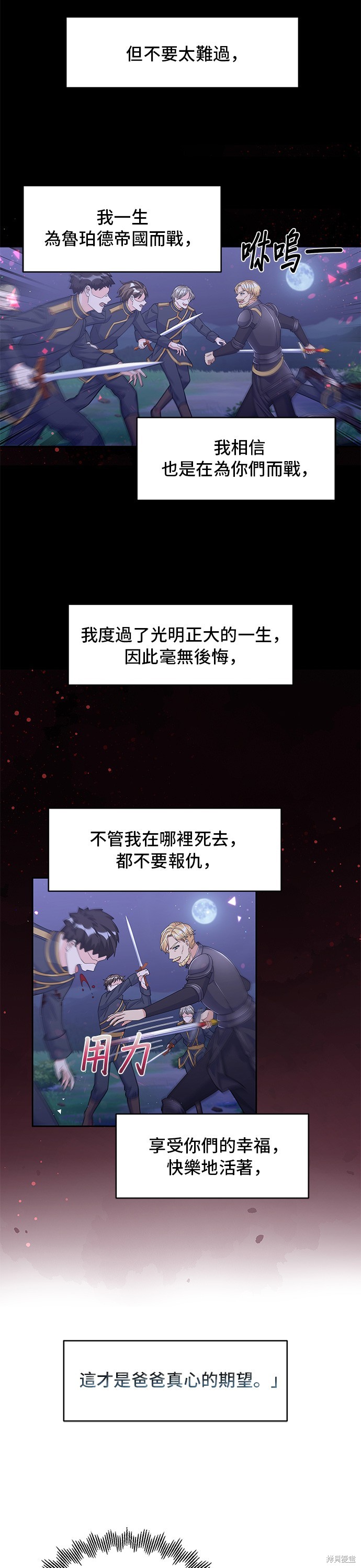 🍶穿越的女骑士 第89话 第16页