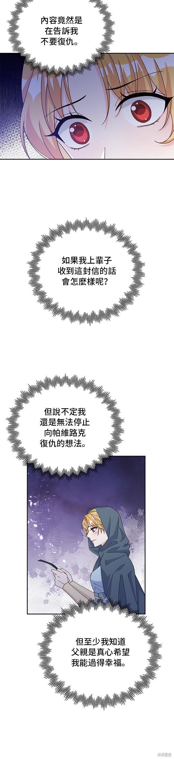 🍶穿越的女骑士 第89话 第17页