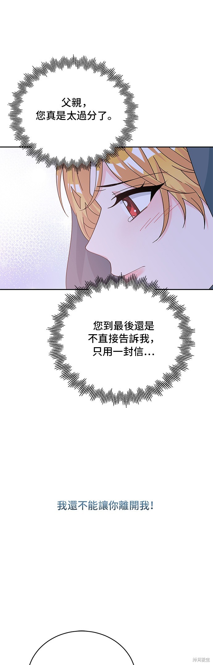 🍶穿越的女骑士 第89话 第18页