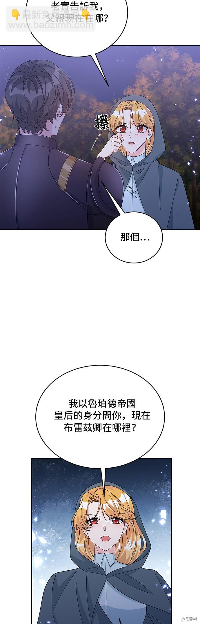 🍶穿越的女骑士 第89话 第19页