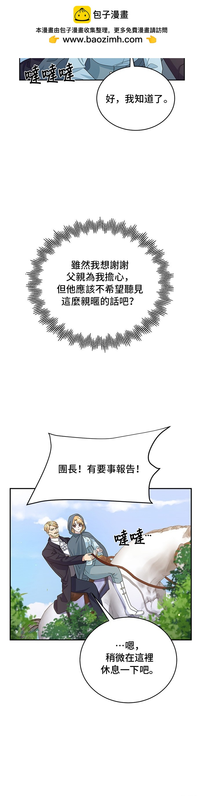 🍶穿越的女骑士 第89话 第2页